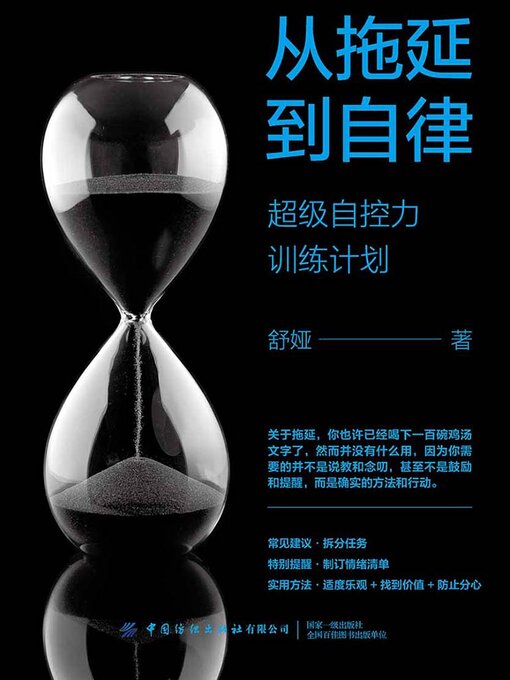 Cover image for 超级自控力训练计划